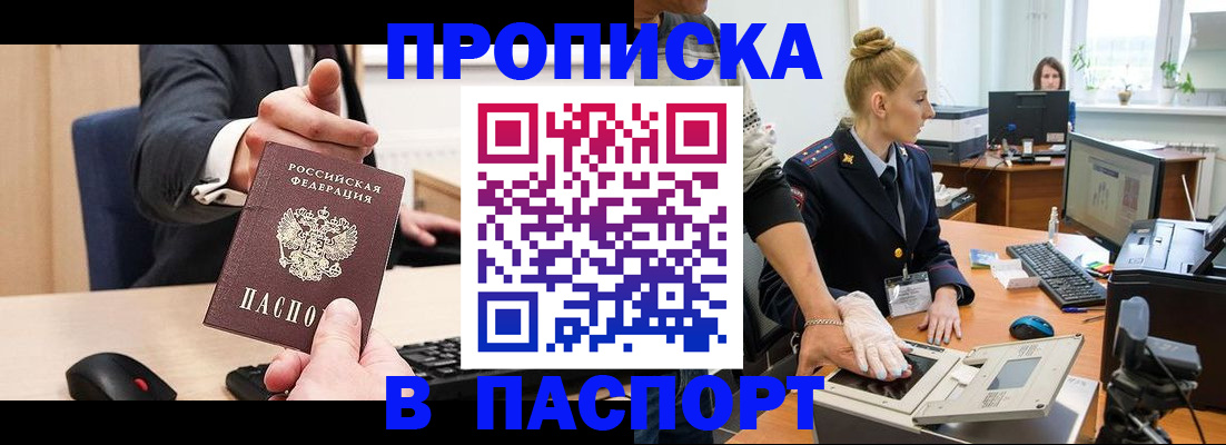 прописка 2025 в Дубне
